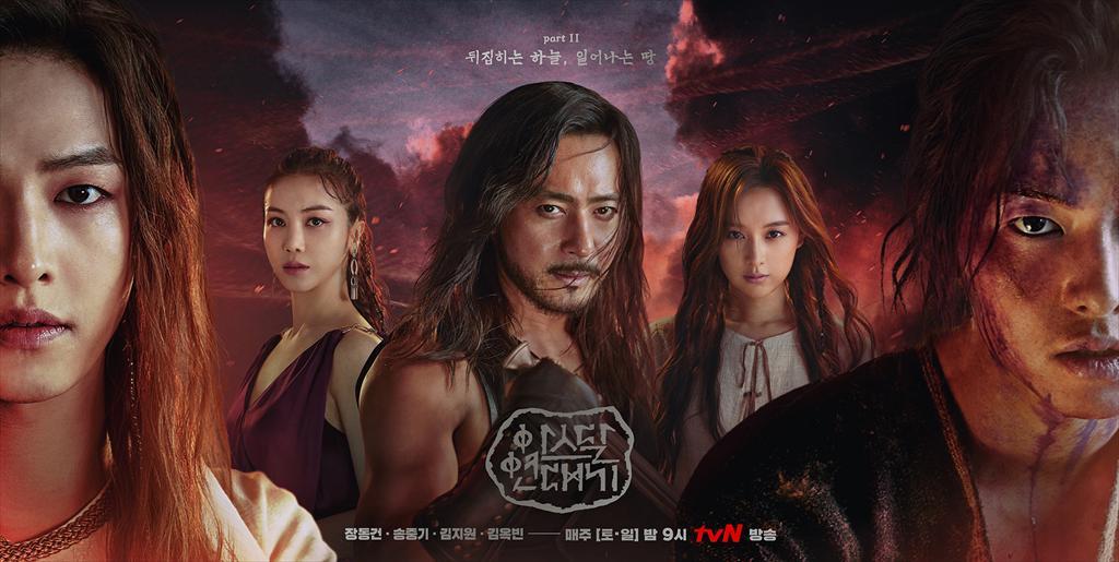 Arthdal Chronicles Part 1 The Children of Prophecy